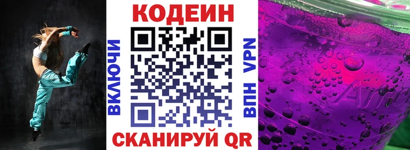 Кодеин напиток Lean (лин)  дарнет шоп  hydra вход  Бикин 