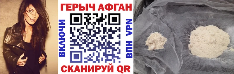 Героин афганец  купить закладку  Бикин 